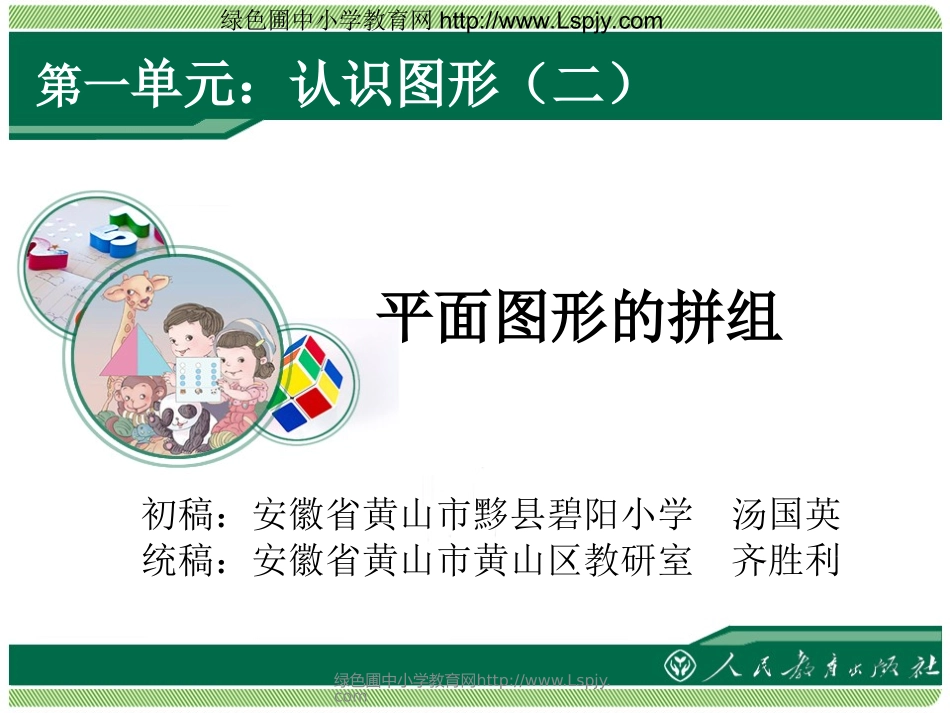 图形的拼组-(7)_第1页