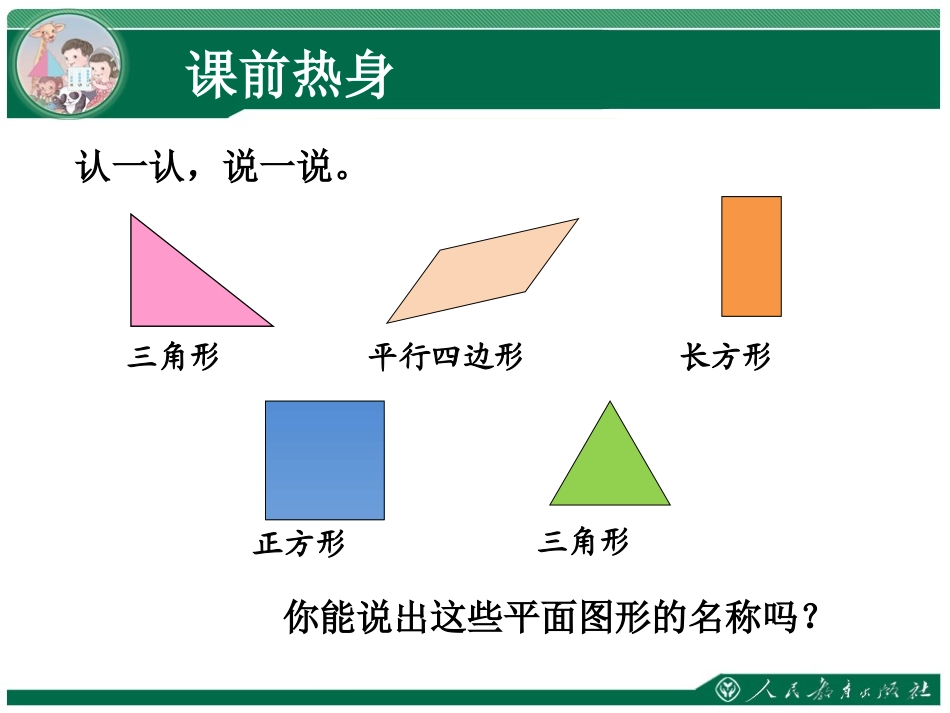 图形的拼组-(7)_第2页