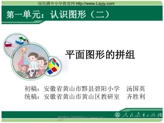 图形的拼组-(7)