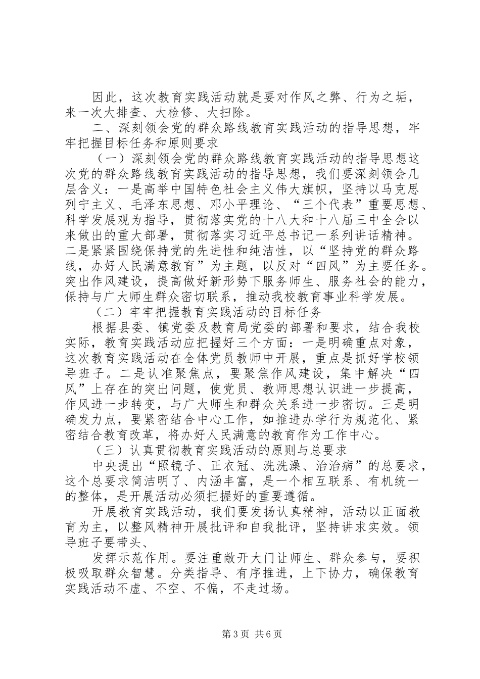 市监测站群众路线教育动员讲话发言_第3页