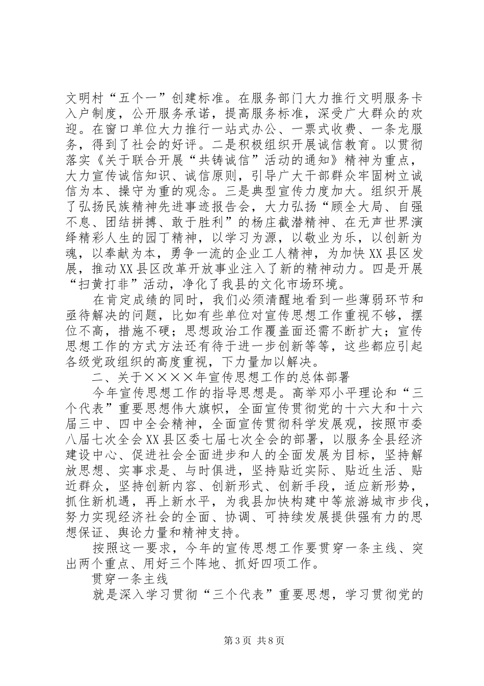 县委宣传部长在某某县二○○五年宣传思想工作会议上的讲话发言_第3页