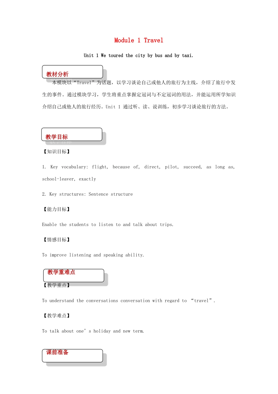 九年级英语下册 Module 1 Travel Unit 1 We toured the city by bus and by taxi教案 （新版）外研版-（新版）外研版初中九年级下册英语教案_第1页