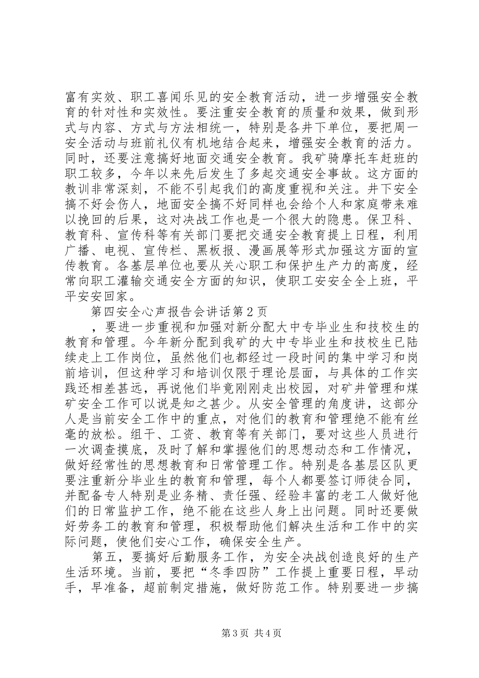 安全心声报告会讲话发言_第3页