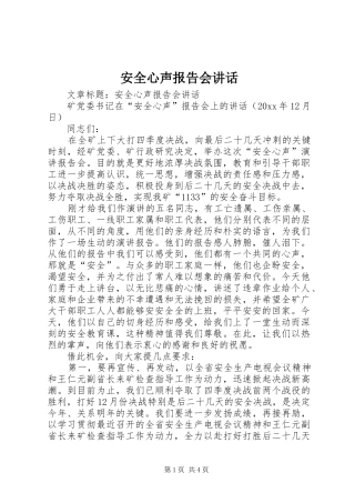 安全心声报告会讲话发言