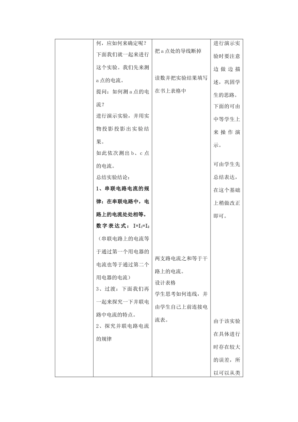 九年级物理全册 第14章 了解电路 第4节 科学探究 串联和并联电路的电流教案 （新版）沪科版-（新版）沪科版初中九年级全册物理教案_第3页