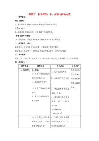 九年级物理全册 第14章 了解电路 第4节 科学探究 串联和并联电路的电流教案 （新版）沪科版-（新版）沪科版初中九年级全册物理教案