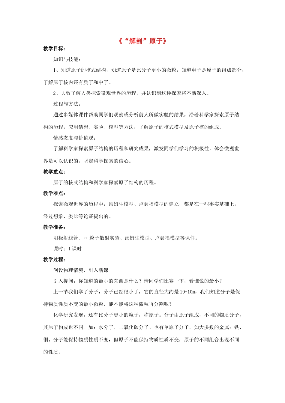八年级物理下册《10.3“解剖”原子》教案2 （新版）粤教沪版-（新版）粤教沪版初中八年级下册物理教案_第1页