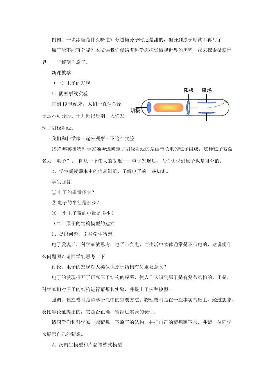 八年级物理下册《10.3“解剖”原子》教案2 （新版）粤教沪版-（新版）粤教沪版初中八年级下册物理教案_第2页