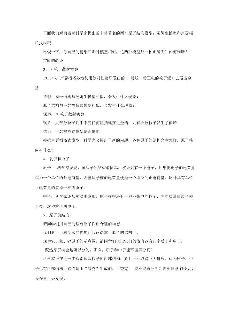 八年级物理下册《10.3“解剖”原子》教案2 （新版）粤教沪版-（新版）粤教沪版初中八年级下册物理教案_第3页