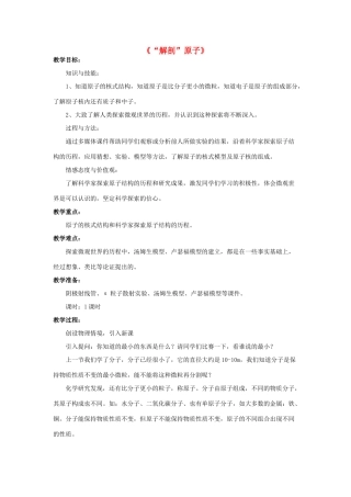 八年级物理下册《10.3“解剖”原子》教案2 （新版）粤教沪版-（新版）粤教沪版初中八年级下册物理教案