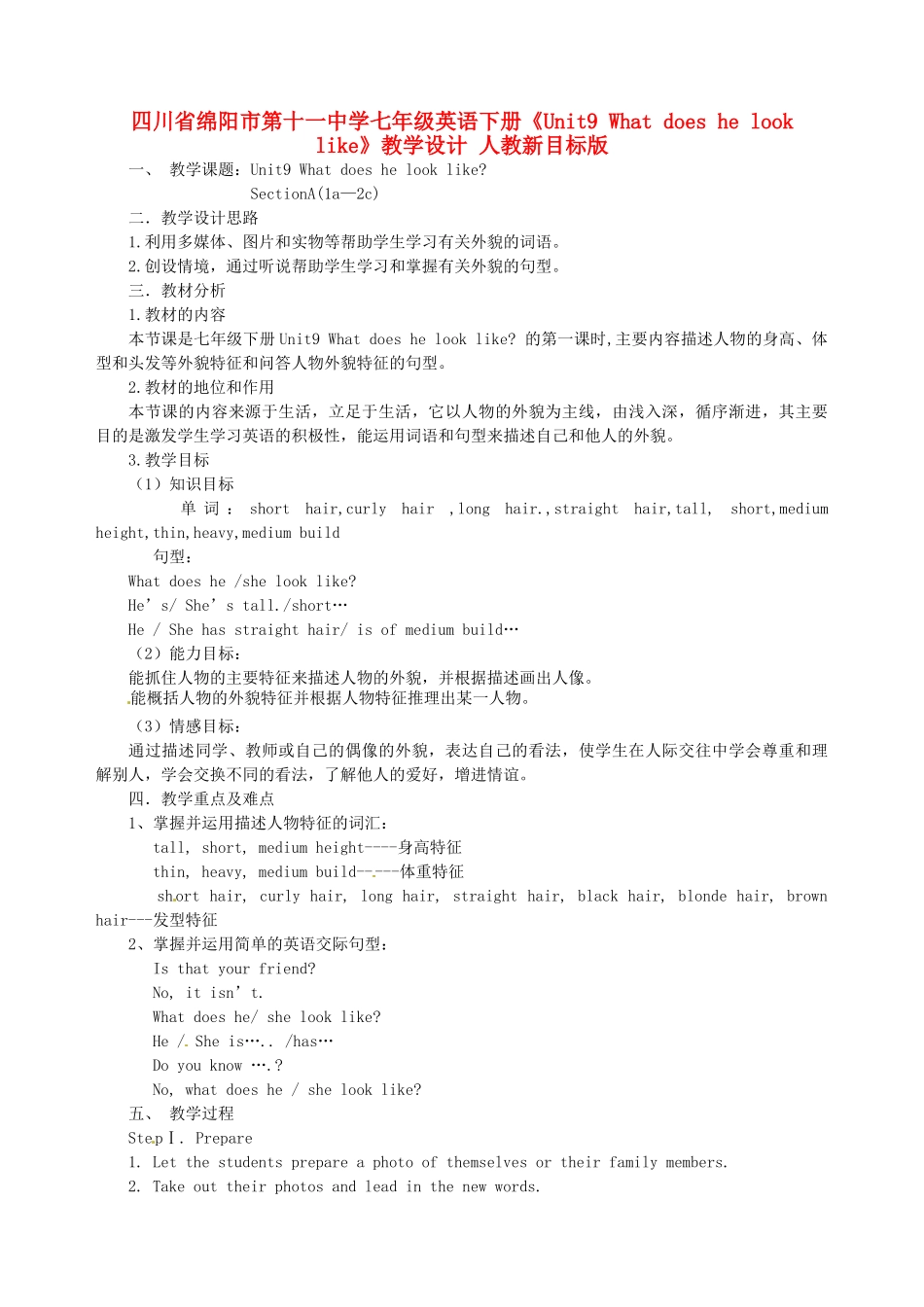 四川省绵阳市第十一中学七年级英语下册《Unit9 What does he look like》教学设计 人教新目标版_第1页