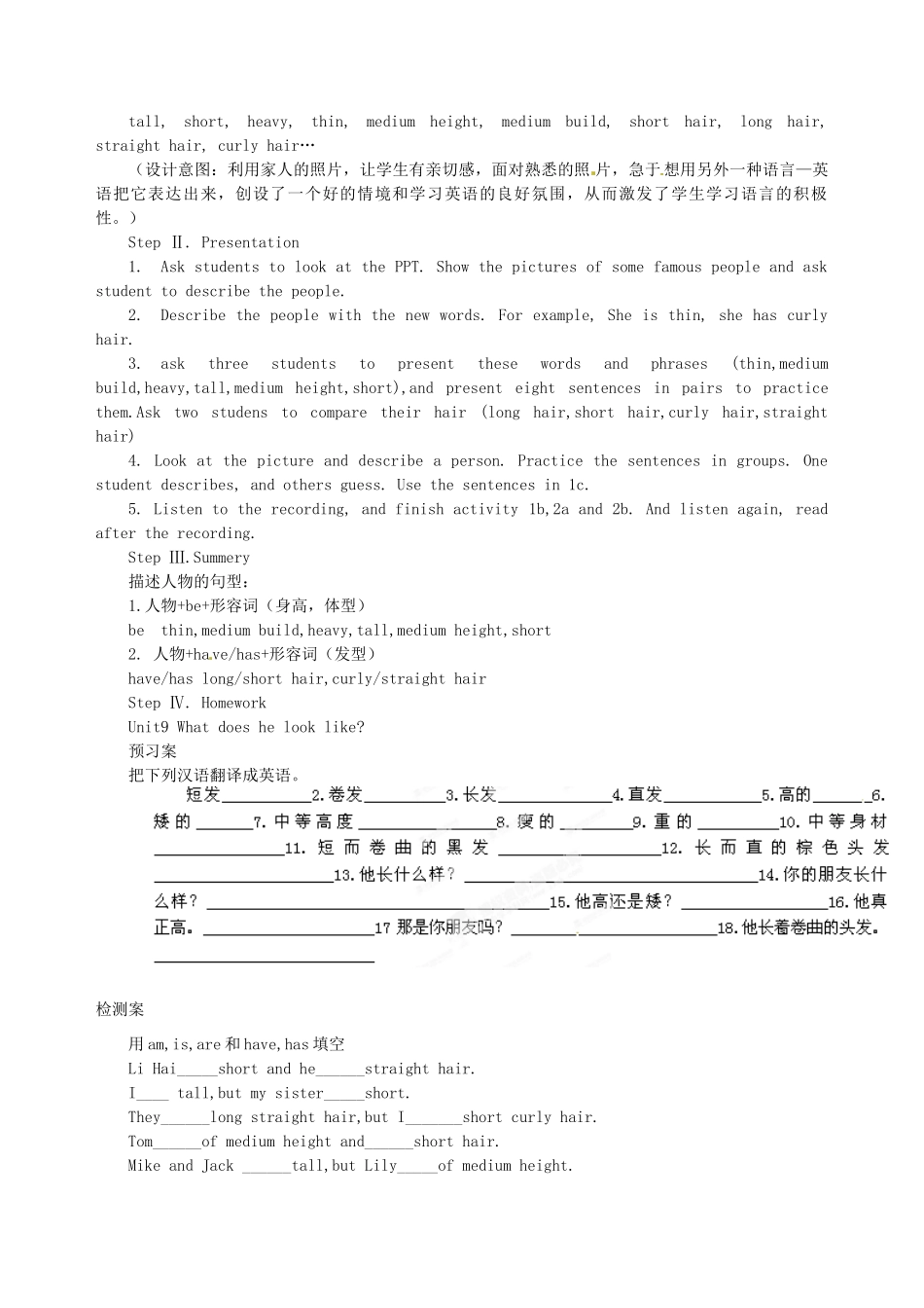 四川省绵阳市第十一中学七年级英语下册《Unit9 What does he look like》教学设计 人教新目标版_第2页