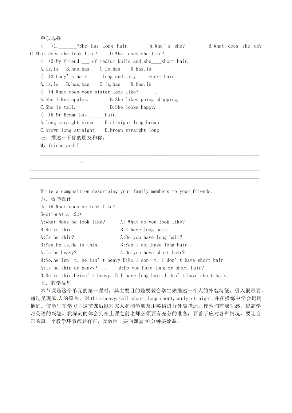 四川省绵阳市第十一中学七年级英语下册《Unit9 What does he look like》教学设计 人教新目标版_第3页