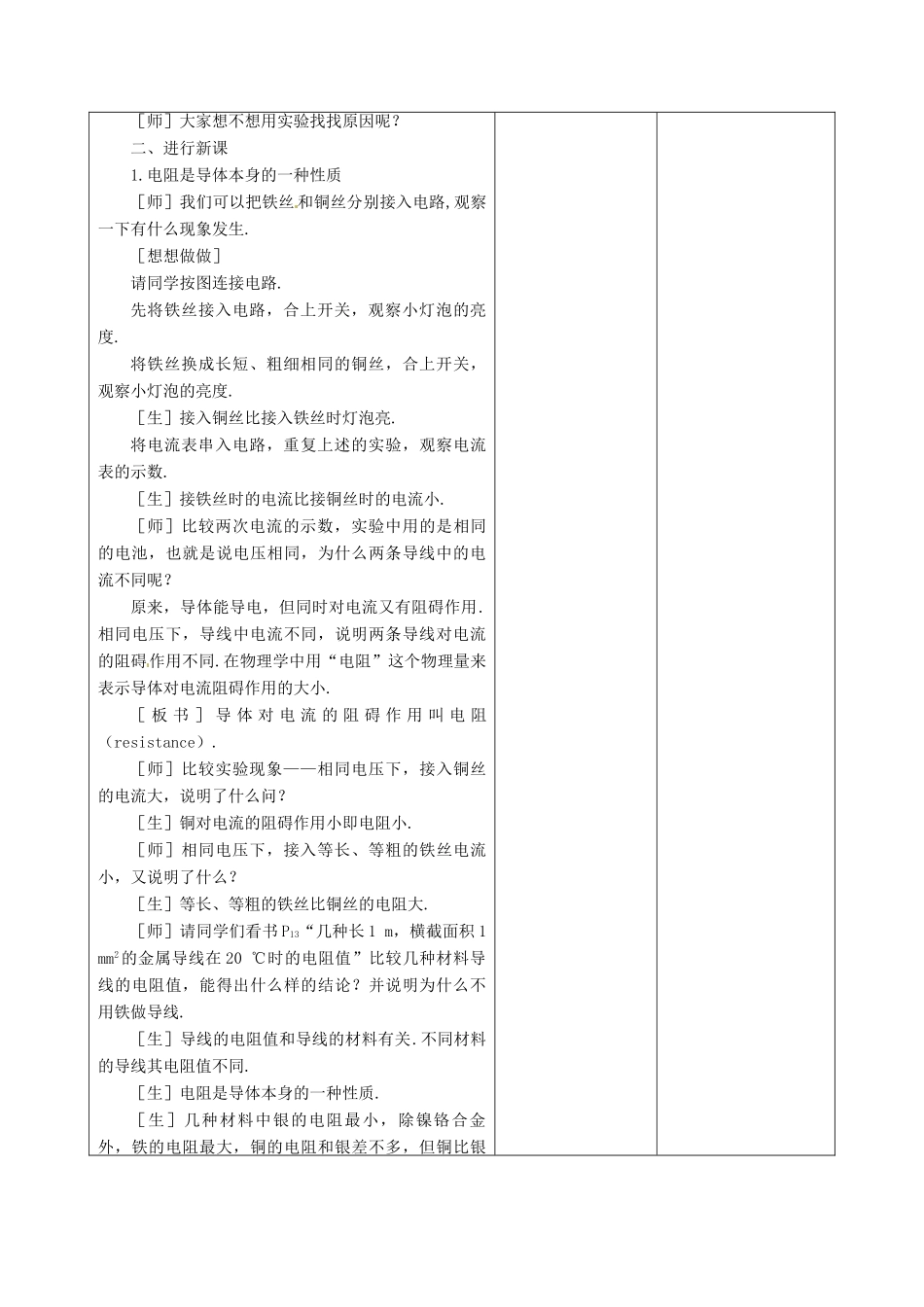 吉林省四平市第十七中学九年级物理全册《16.3 电阻》教案2 （新版）新人教版_第2页