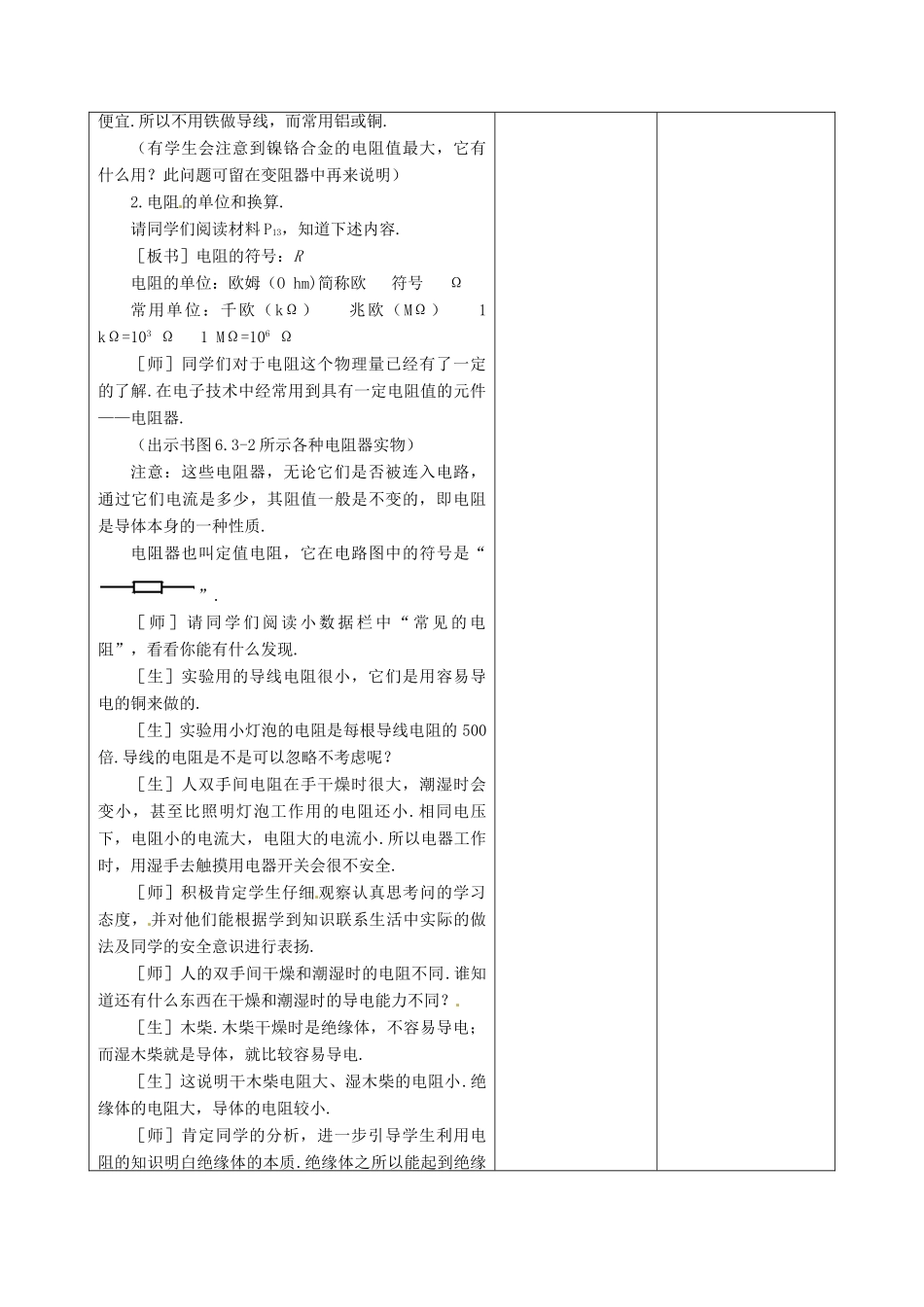 吉林省四平市第十七中学九年级物理全册《16.3 电阻》教案2 （新版）新人教版_第3页