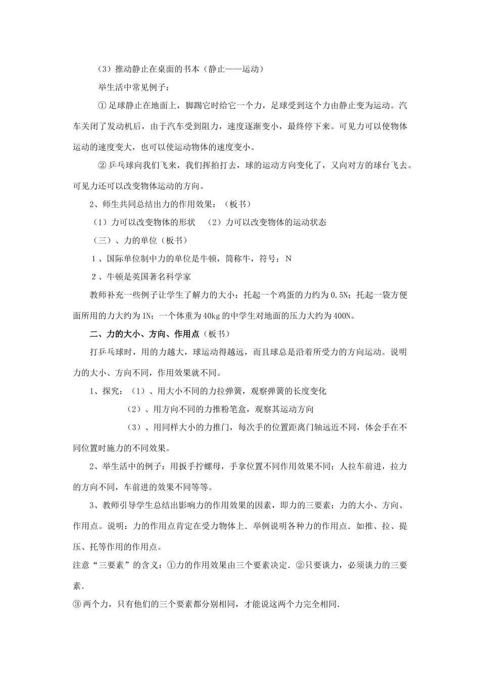 九年级物理 第十二章运动和力第四节力教案 人教新课标版_第2页