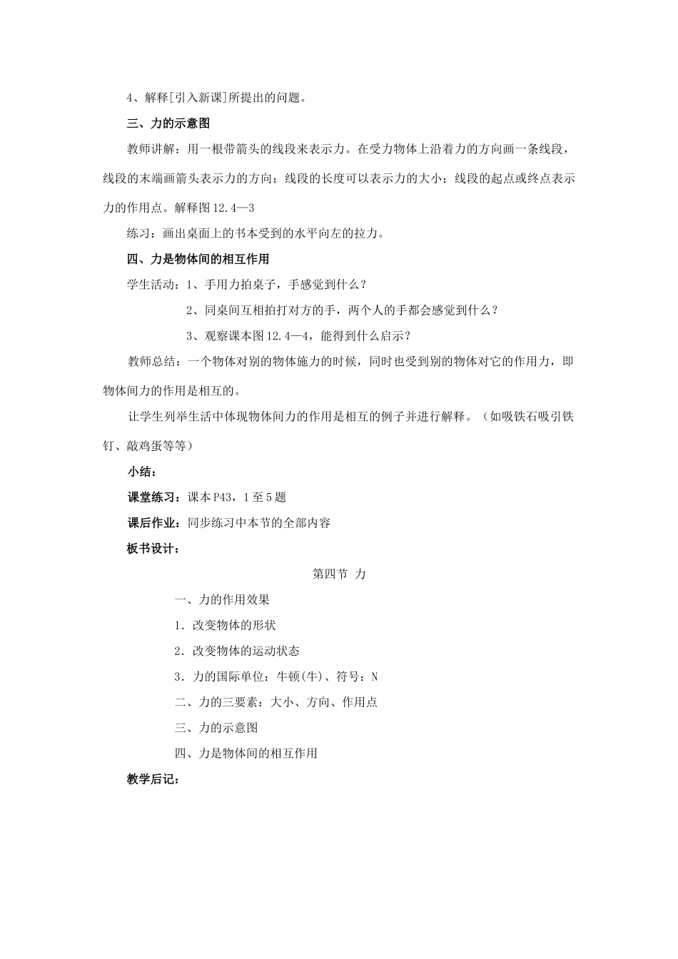 九年级物理 第十二章运动和力第四节力教案 人教新课标版_第3页