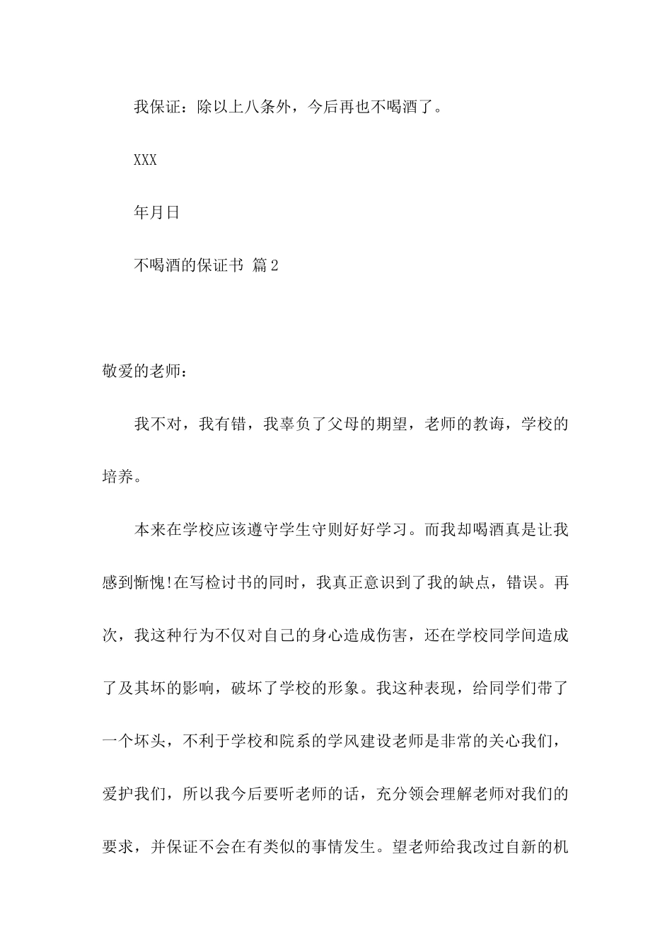 不喝酒的保证书锦集八篇_第2页