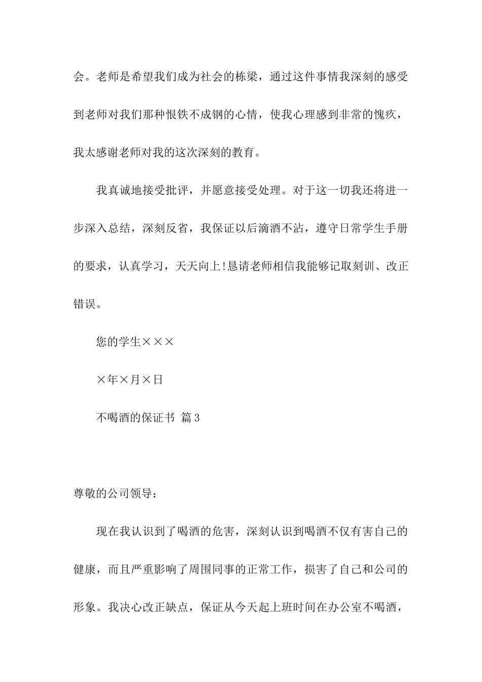 不喝酒的保证书锦集八篇_第3页