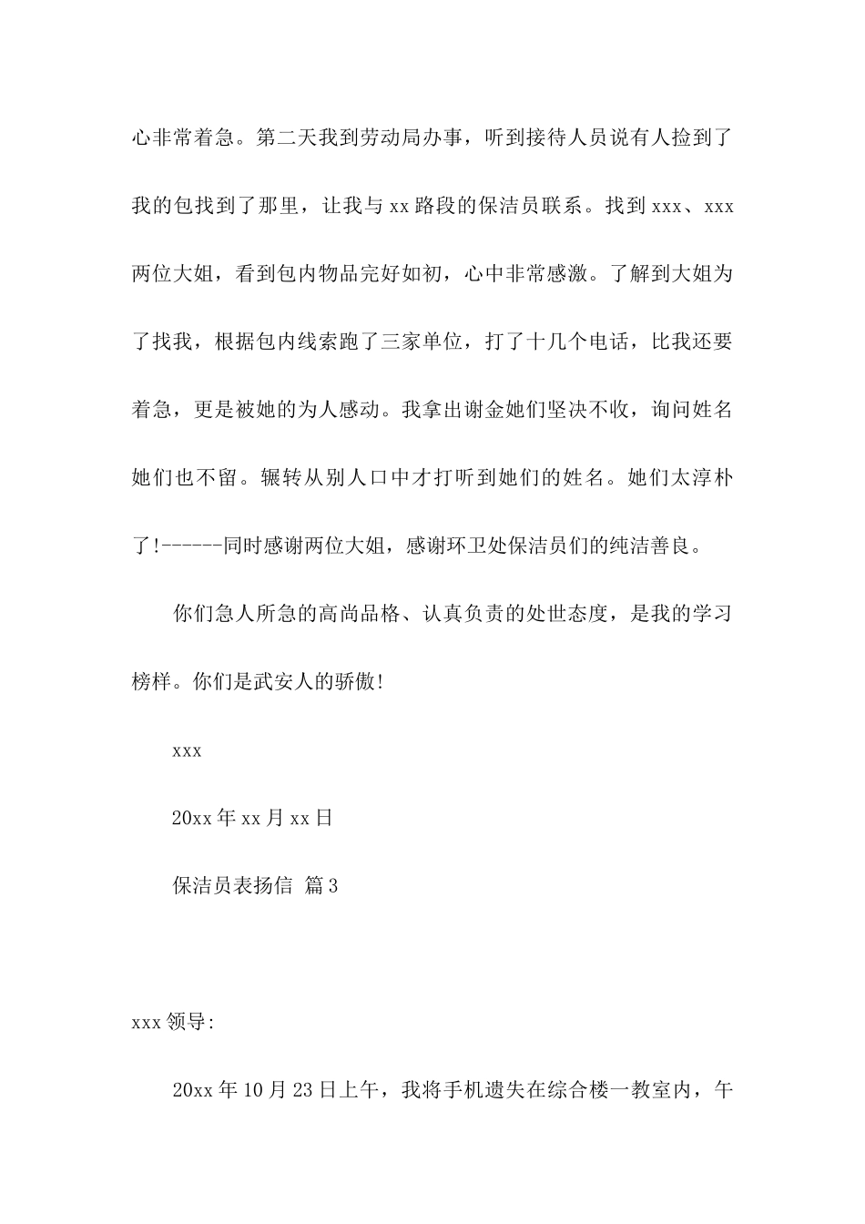 保洁员表扬信汇编7篇_第3页