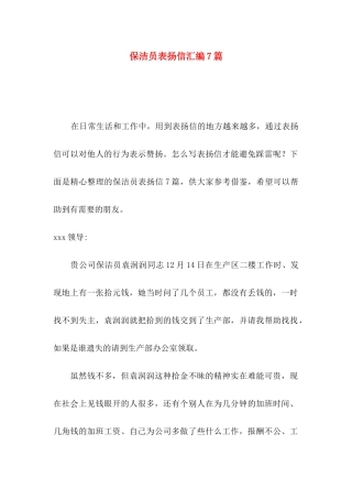 保洁员表扬信汇编7篇