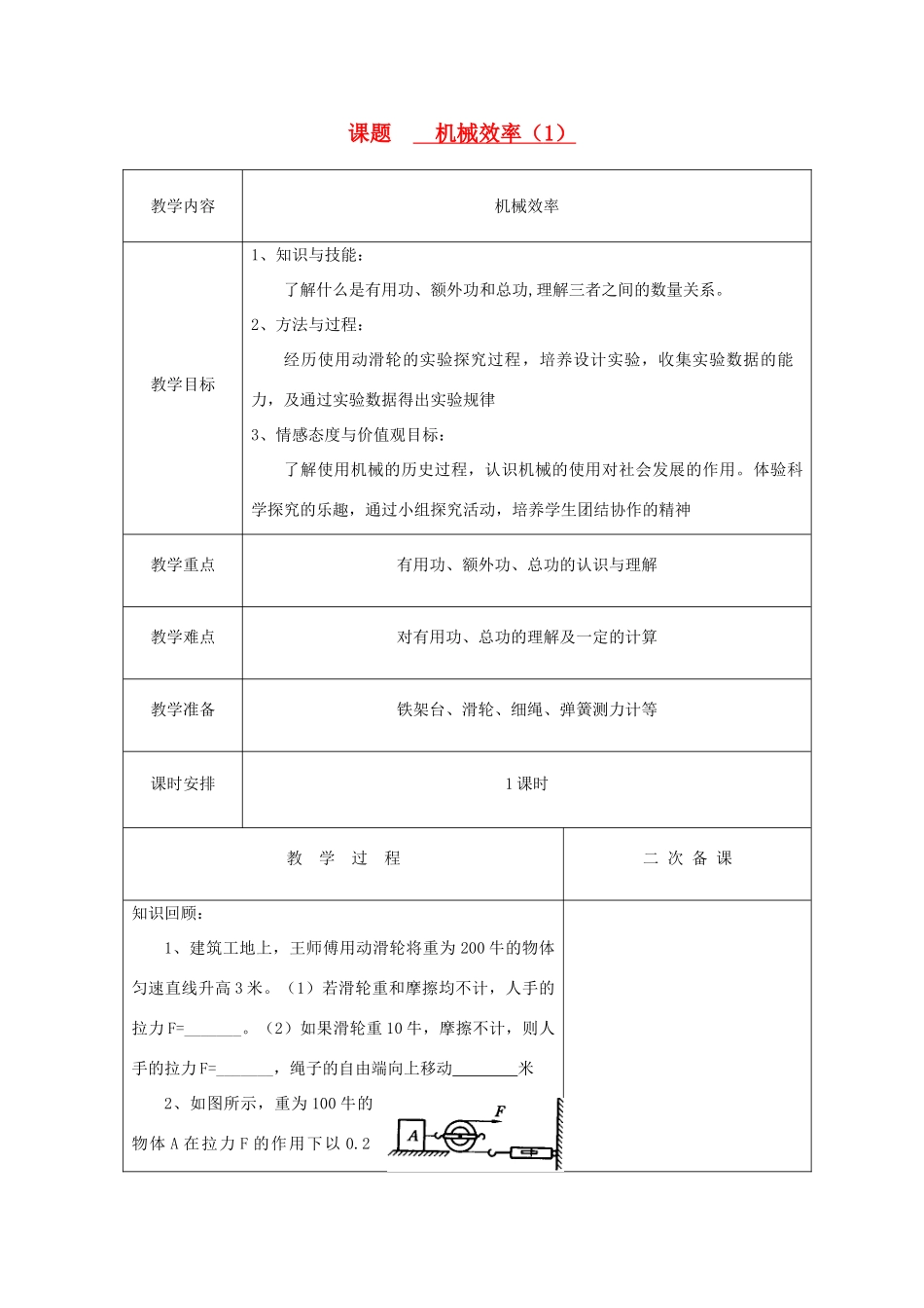 初三物理上册 机械效率教案第一节课教案 苏科版_第1页
