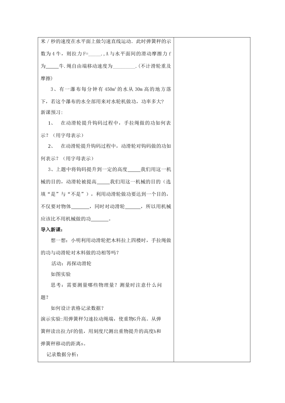 初三物理上册 机械效率教案第一节课教案 苏科版_第2页