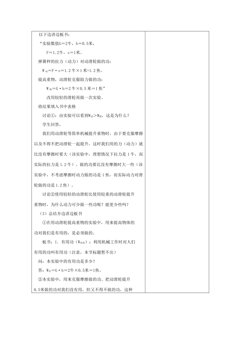 初三物理上册 机械效率教案第一节课教案 苏科版_第3页