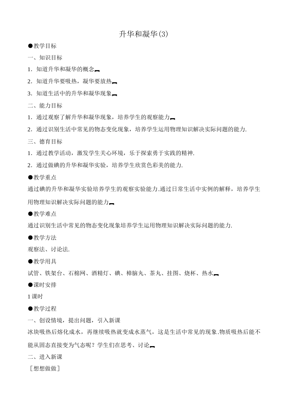 八年级物理新人教版升华和凝华(3)_第1页