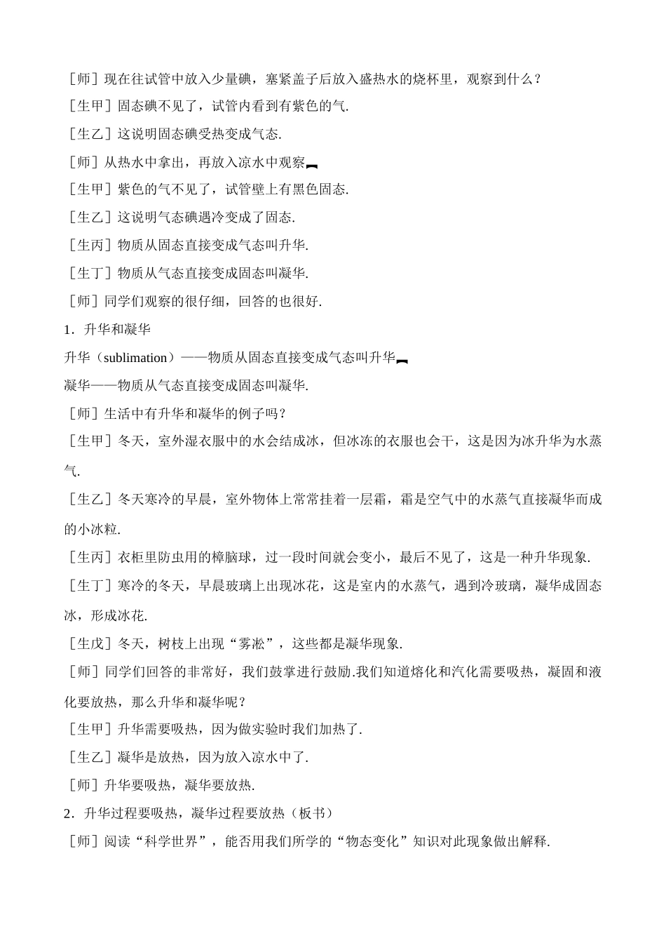 八年级物理新人教版升华和凝华(3)_第2页