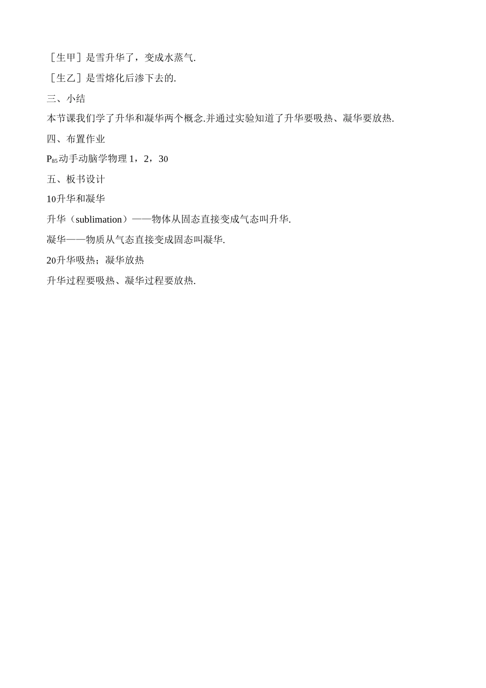 八年级物理新人教版升华和凝华(3)_第3页