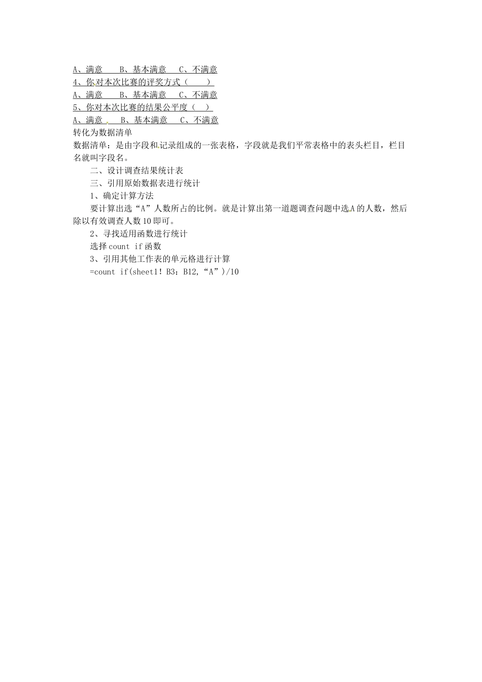 七年级信息技术下册 第2章 第5节 用电子表格处理问卷数据教案 粤教版-粤教版初中七年级下册信息技术教案_第2页