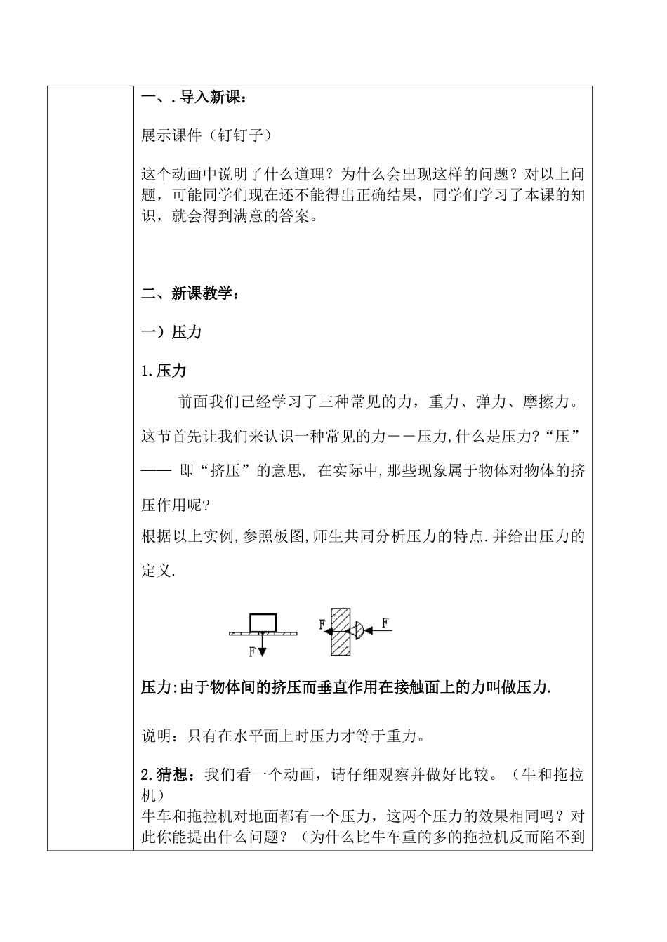 九年级物理压强2新人教版_第2页