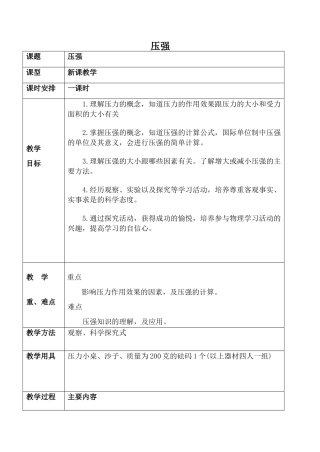 九年级物理压强2新人教版