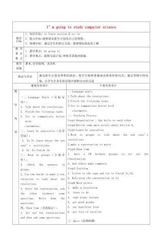 七年级英语下册 Unit 2 I’m going to study computer science教案4 鲁教版五四制-鲁教版五四制初中七年级下册英语教案