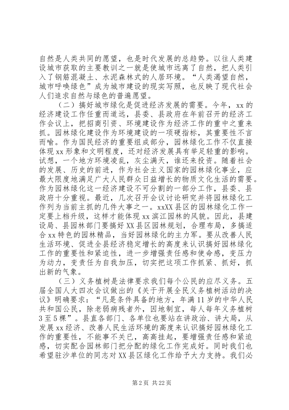 XX同志在XX县区绿化工作动员大会上的讲话发言_第2页