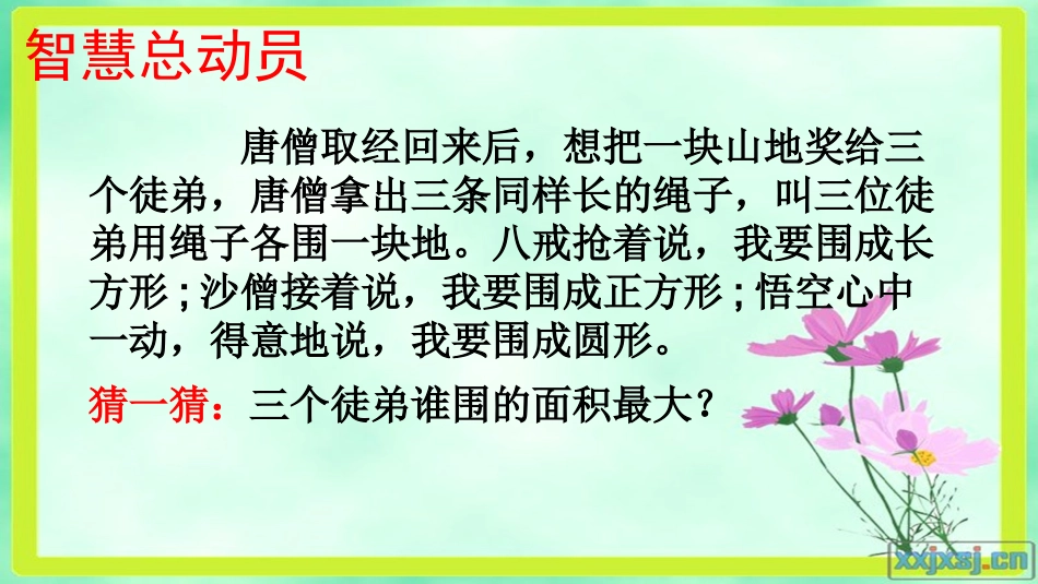 图形的认识与测量-(4)_第2页