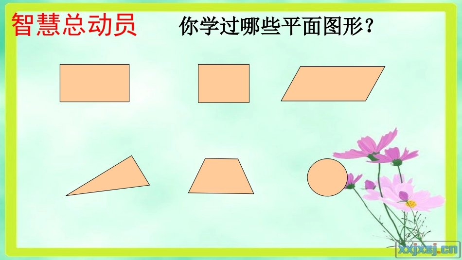 图形的认识与测量-(4)_第3页