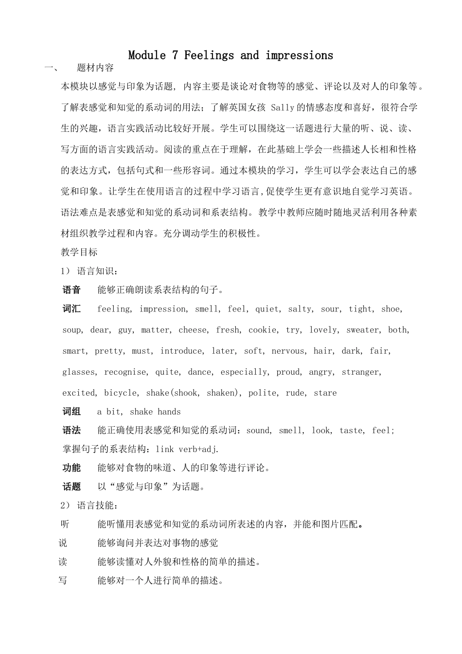 外研社八年级英语Module 7 Feelings and impressions1_第1页