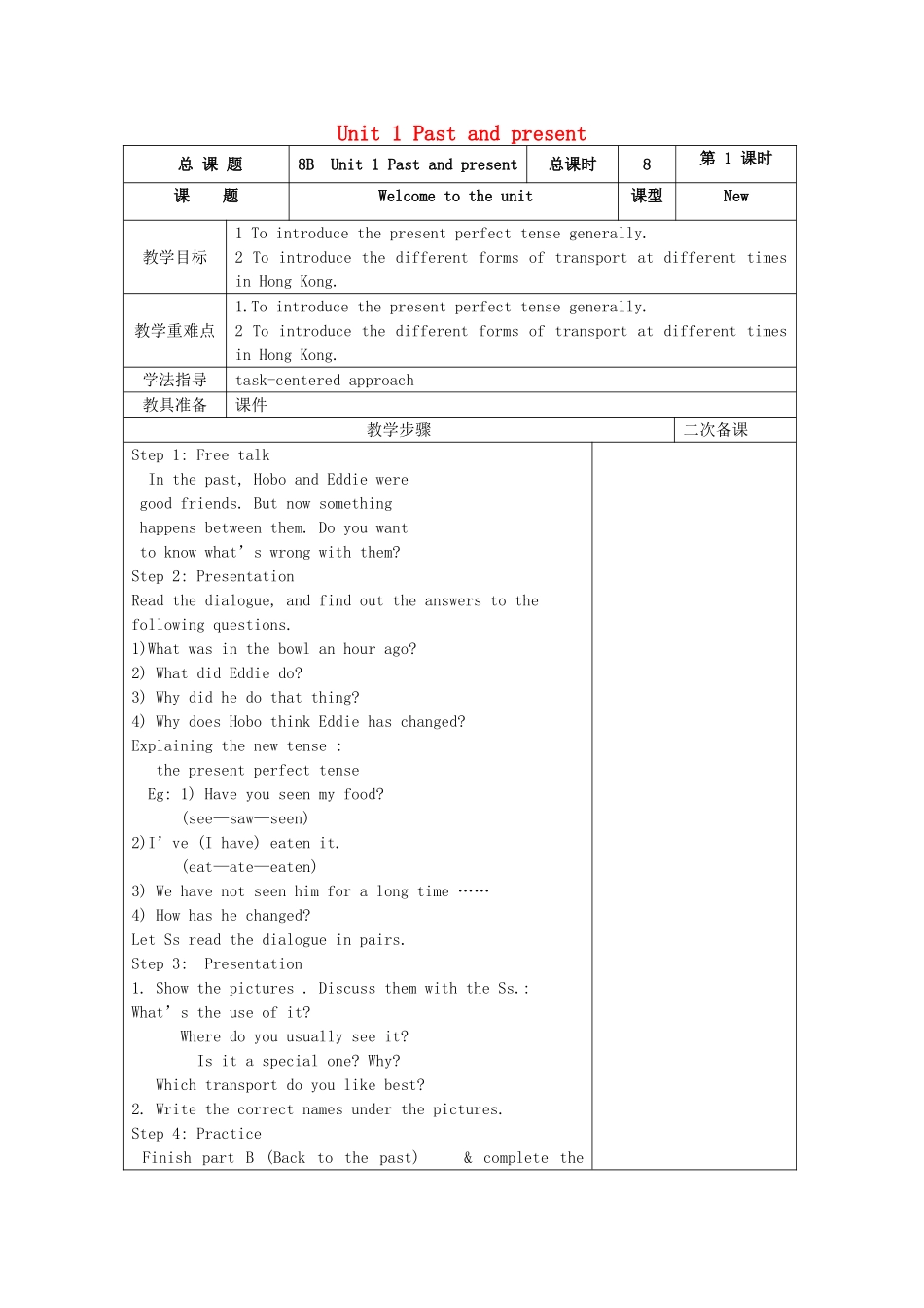 八年级英语下册 Unit 1 Past and Present教案 （新版）牛津版-（新版）牛津版初中八年级下册英语教案_第1页
