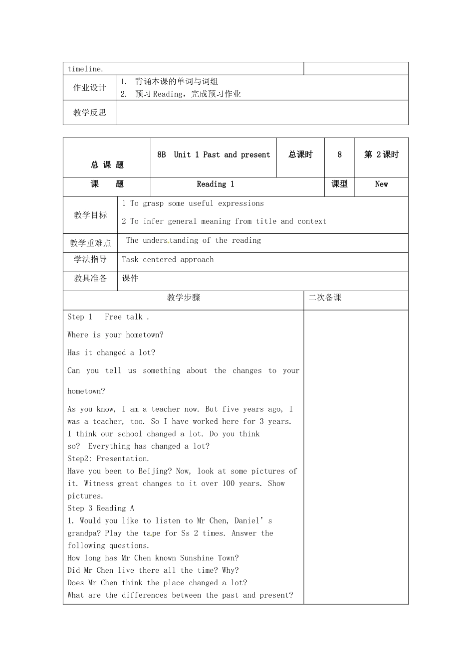 八年级英语下册 Unit 1 Past and Present教案 （新版）牛津版-（新版）牛津版初中八年级下册英语教案_第2页
