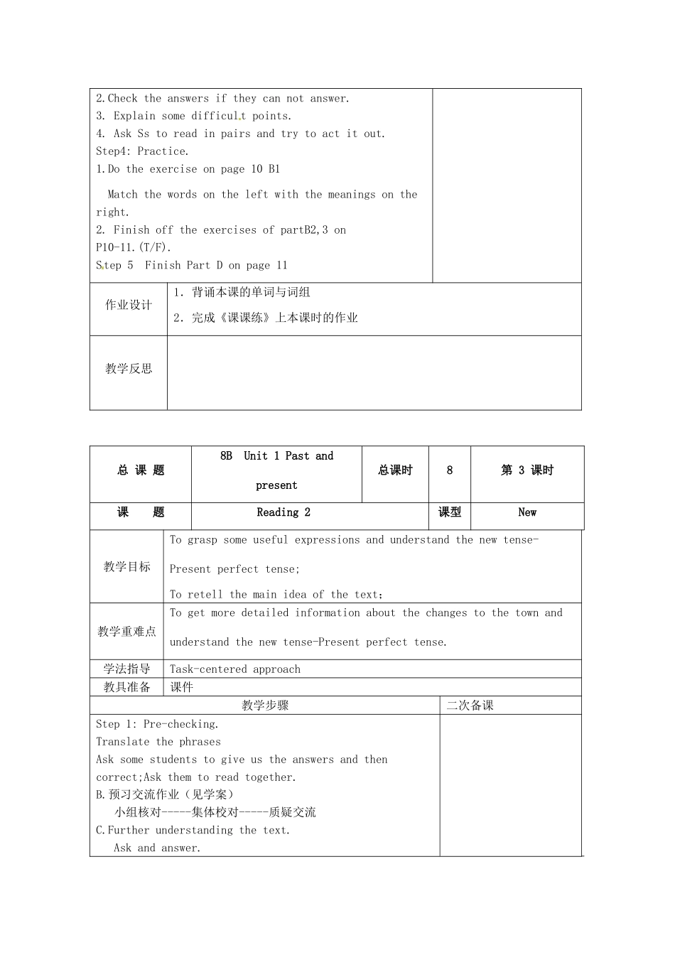 八年级英语下册 Unit 1 Past and Present教案 （新版）牛津版-（新版）牛津版初中八年级下册英语教案_第3页
