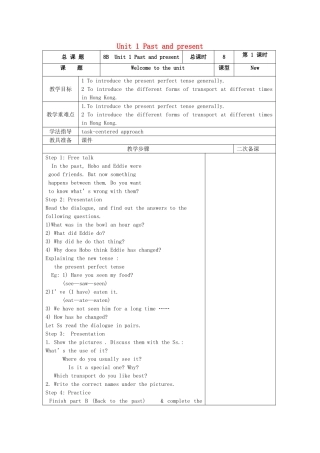 八年级英语下册 Unit 1 Past and Present教案 （新版）牛津版-（新版）牛津版初中八年级下册英语教案