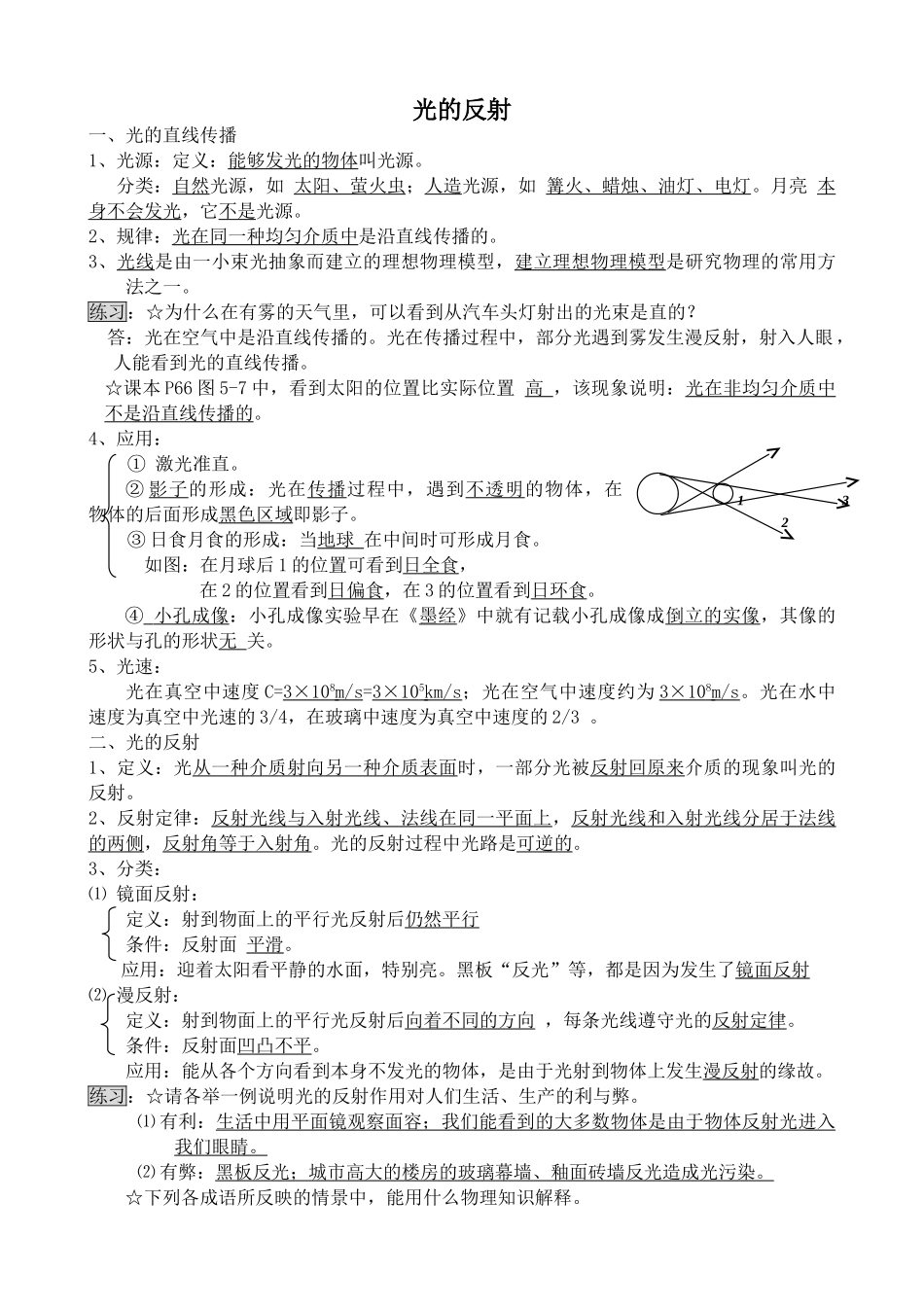 八年级物理沪教版光的反射_第1页