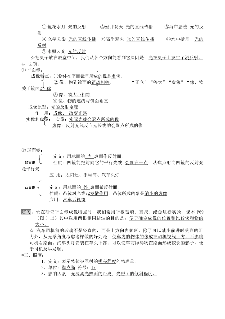 八年级物理沪教版光的反射_第2页