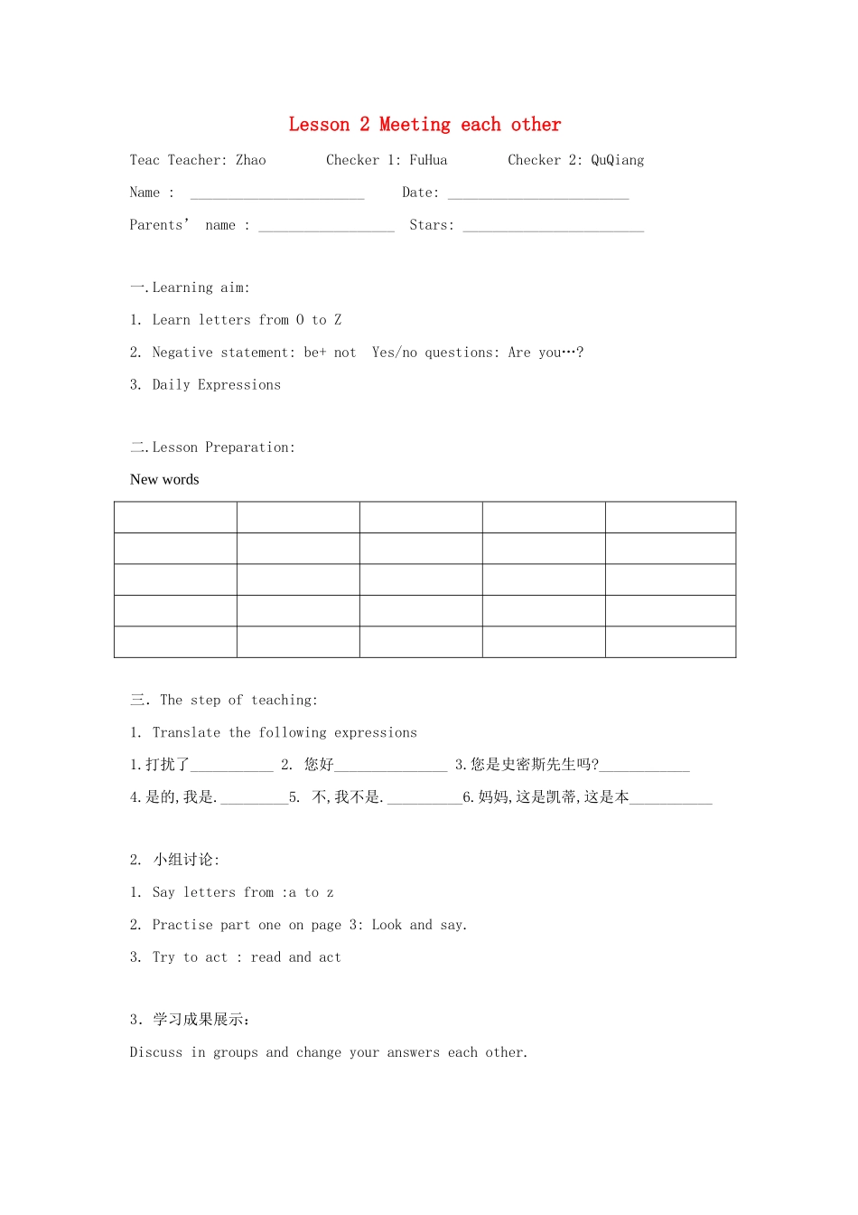 七年级英语上：Unit 1 Lesson 2 Meeting each other教案沈阳牛津版_第1页