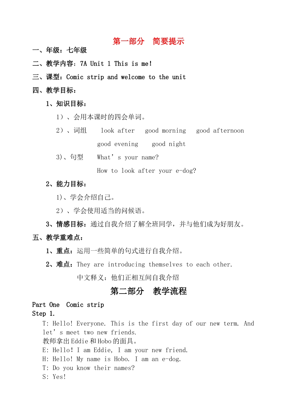 七年级英语上册 Unit 1 Welcome to the unit特色教案 牛津版_第1页