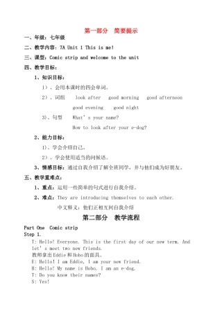 七年级英语上册 Unit 1 Welcome to the unit特色教案 牛津版