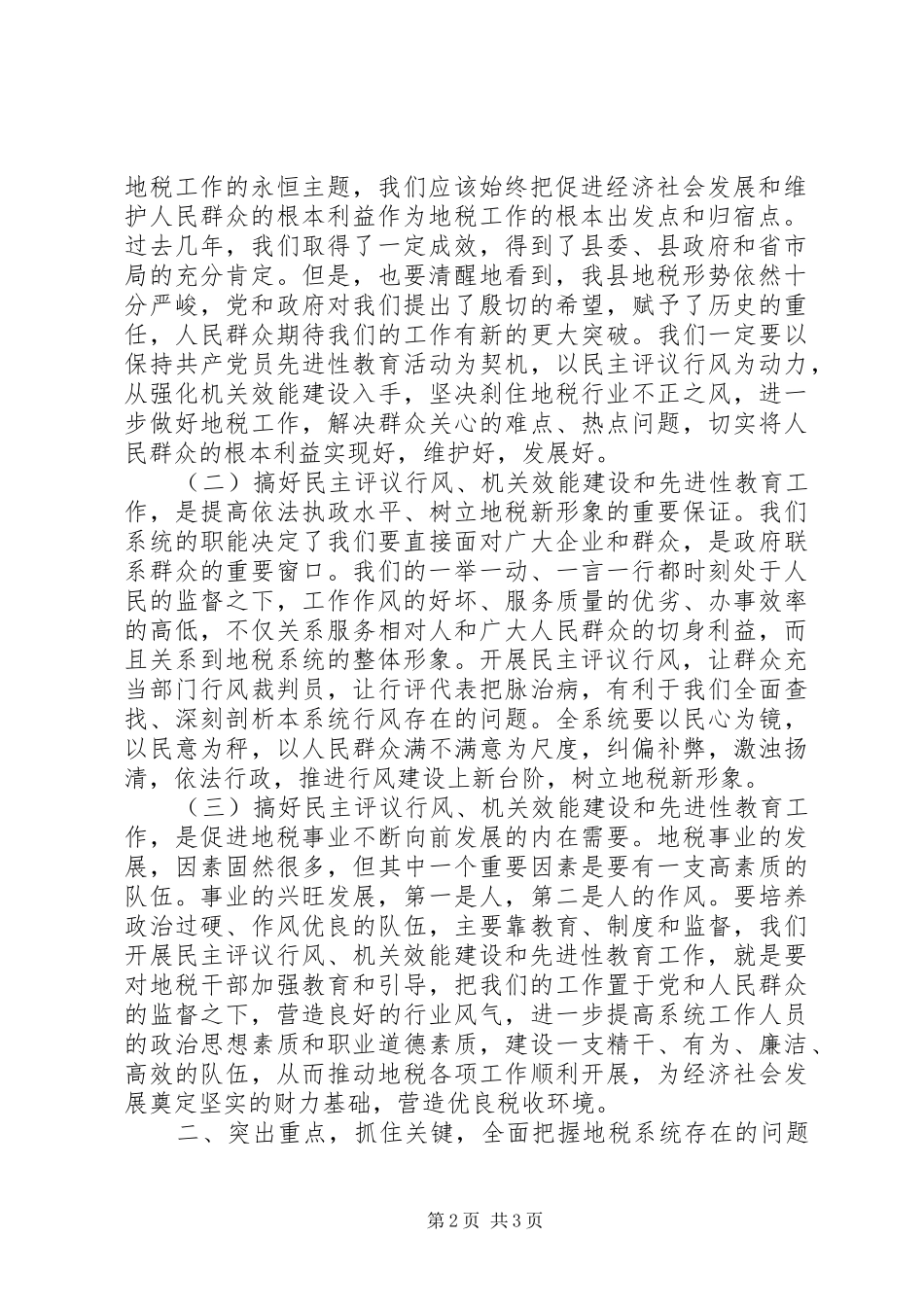 在地税局民主评议行风工作动员会上的讲话发言_第2页