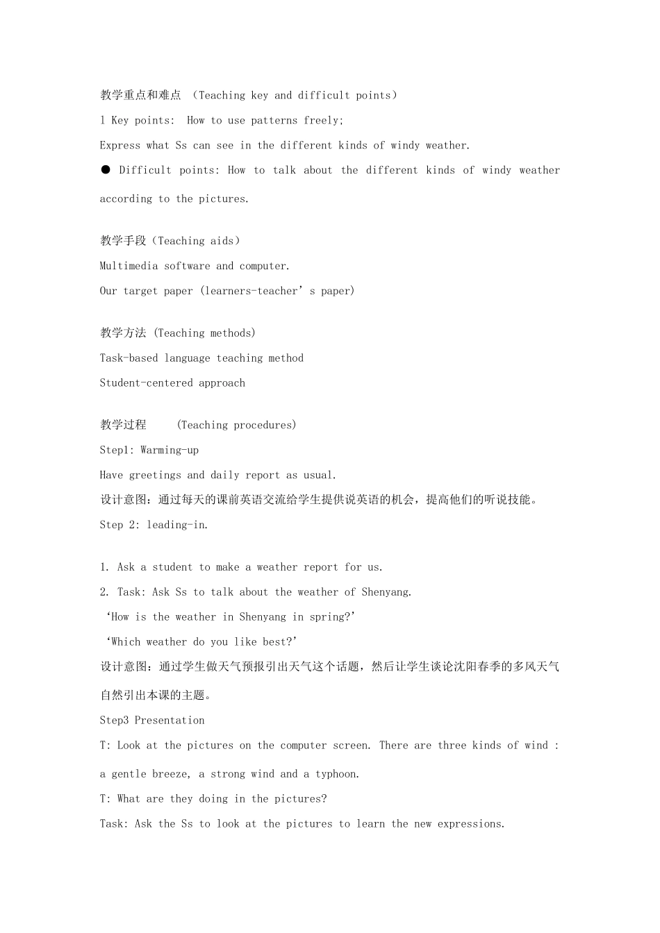 七年级英语下册 Module 1 Unit 2 Windy weather教案 牛津沈阳版_第2页